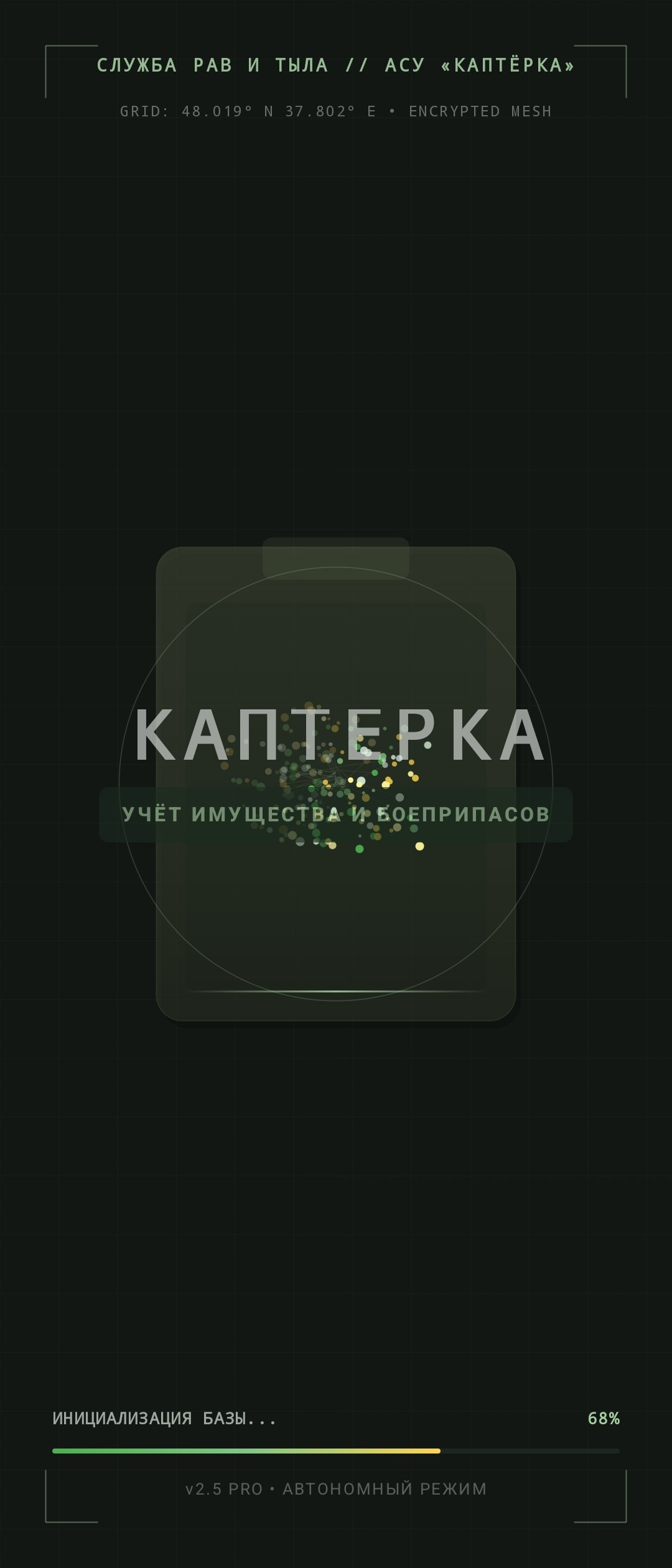 Главный экран