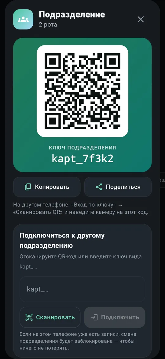 Пример интерфейса — QR-подключение: второй телефон за секунды