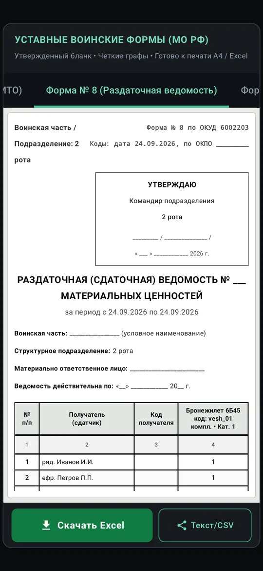 Пример интерфейса — Форма № 8: раздаточная ведомость в excel